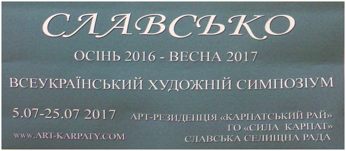 Виставка живопису «Славсько»