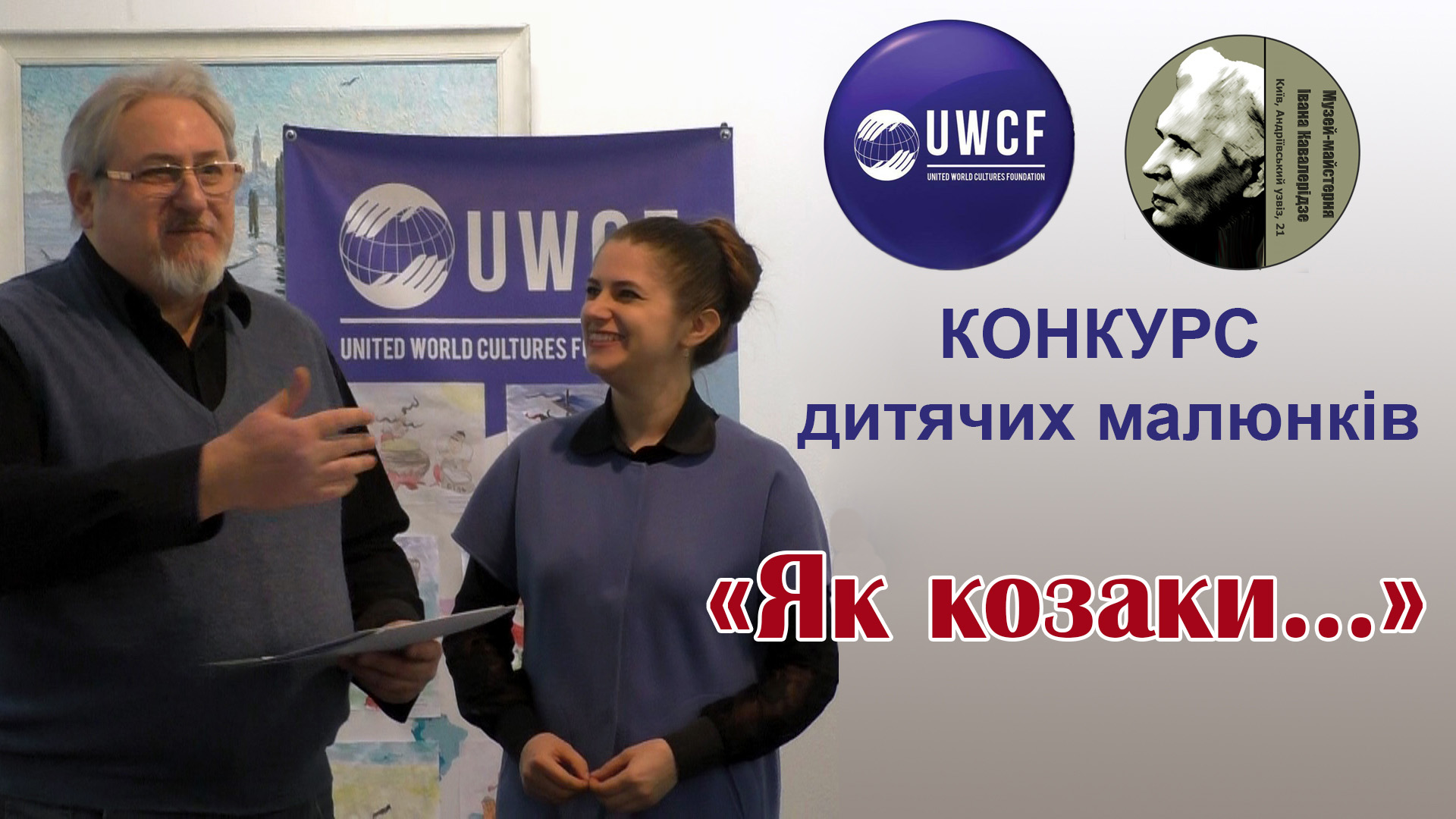 Дитячий конкурс «Як козаки» ИТОГИ!