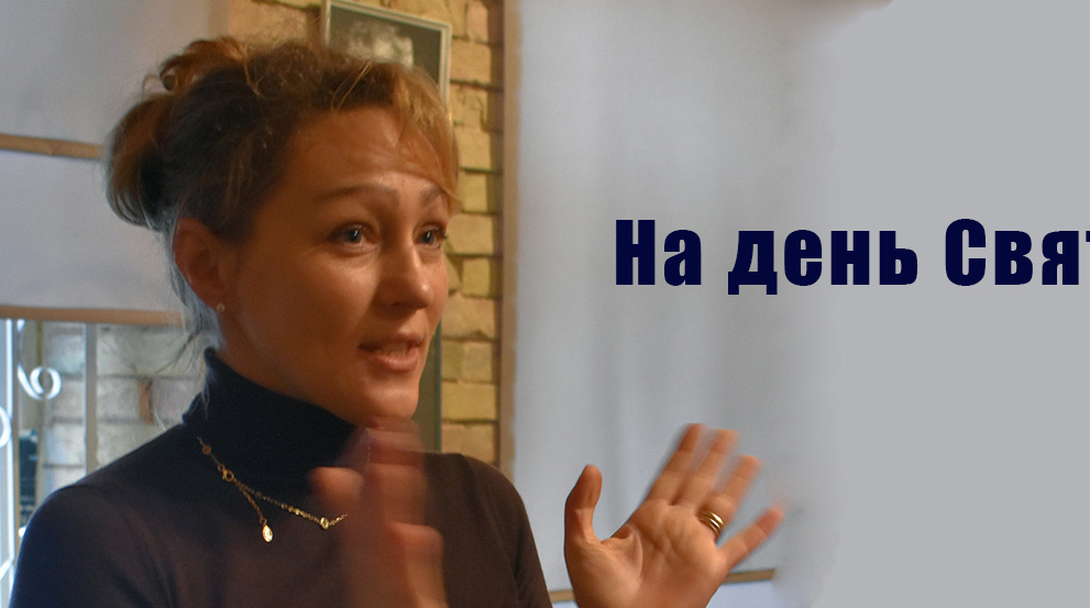 На день Святого Миколая!